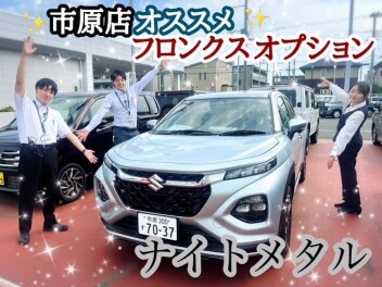 市原店おすすめ！！フロンクスのオプションを紹介します☆